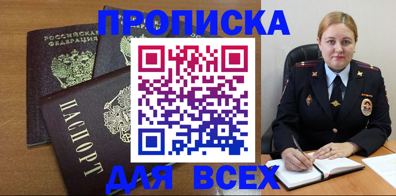 прописка для работы в Псковской области